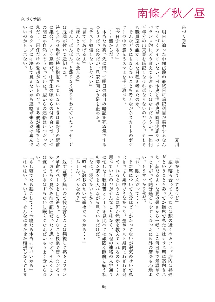 星劇夢アンソロジー「366days」