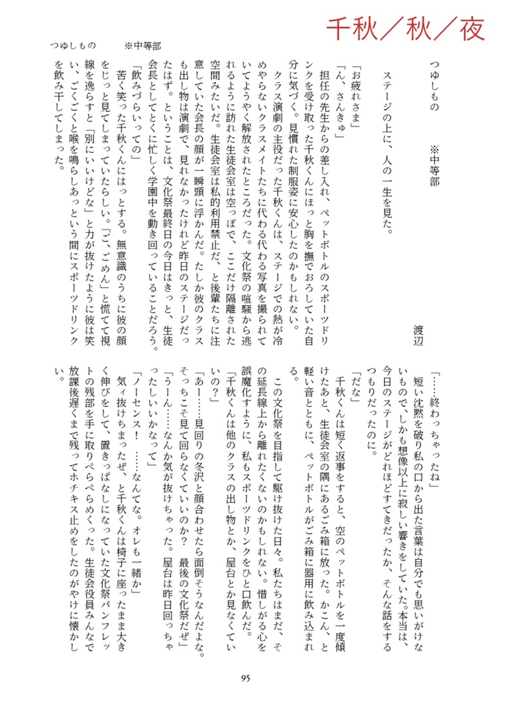 星劇夢アンソロジー「366days」