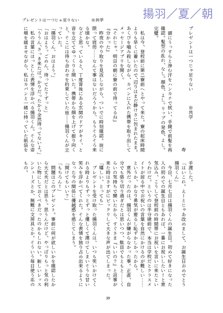 星劇夢アンソロジー「366days」