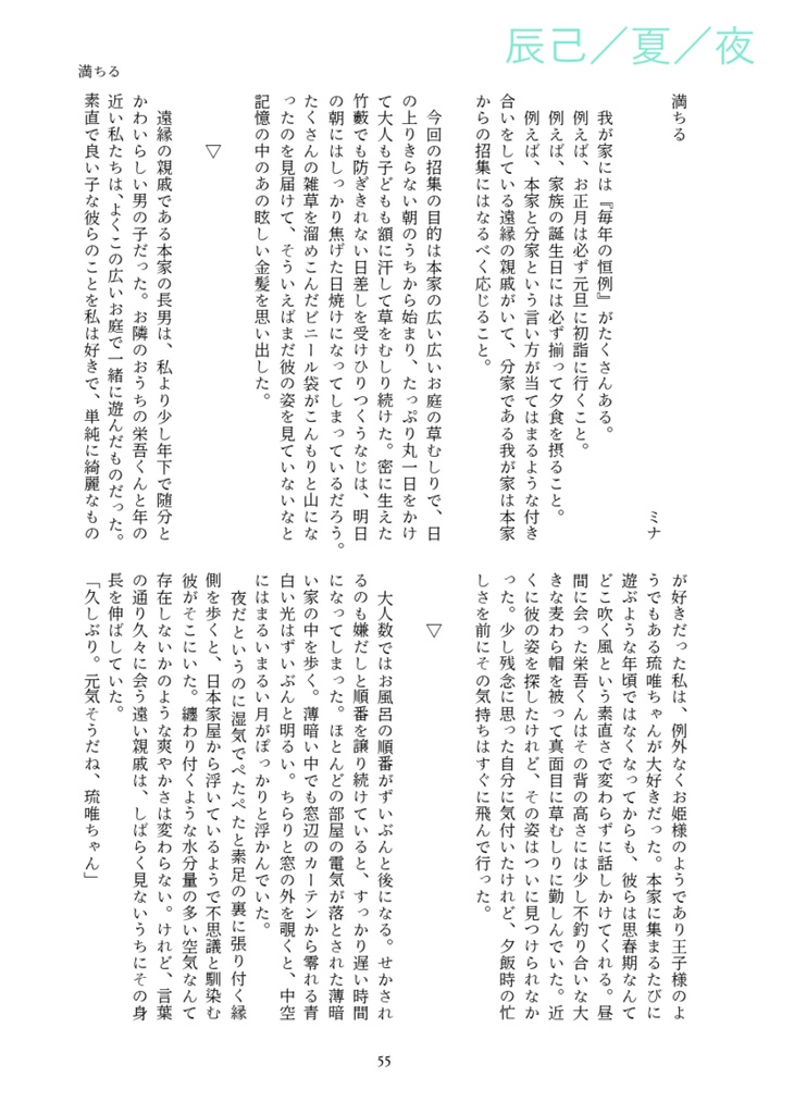 星劇夢アンソロジー「366days」