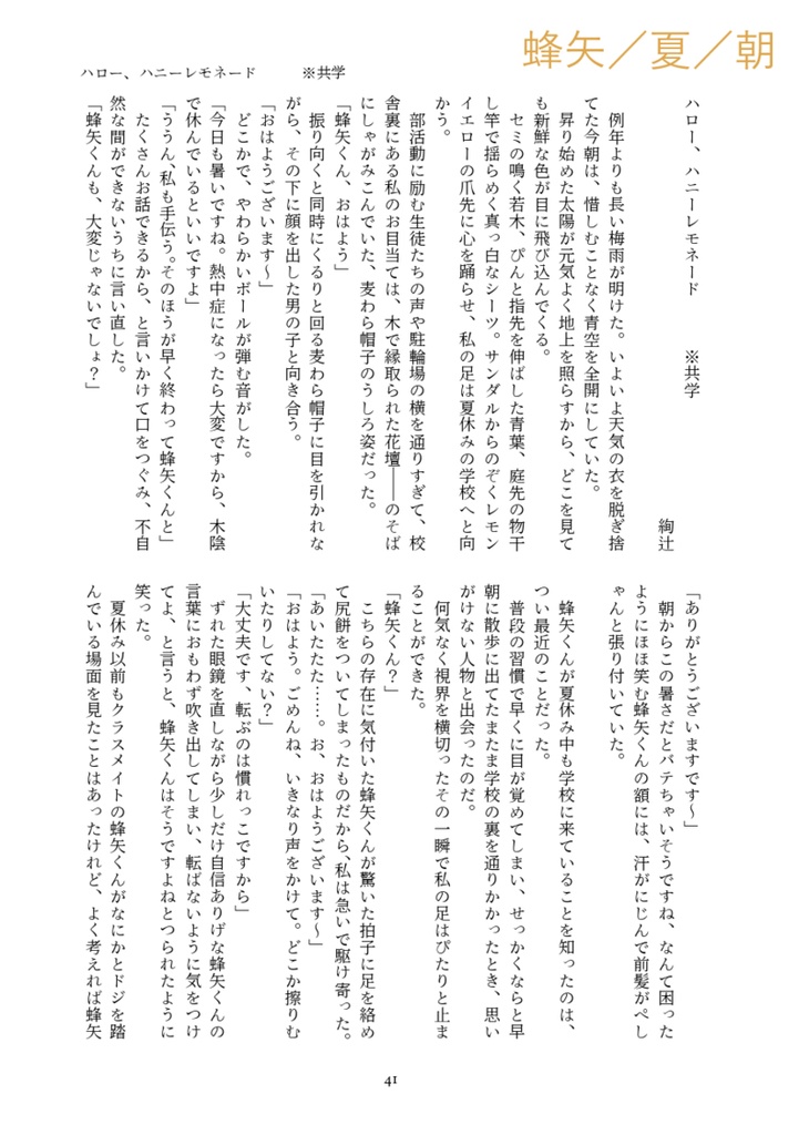 星劇夢アンソロジー「366days」