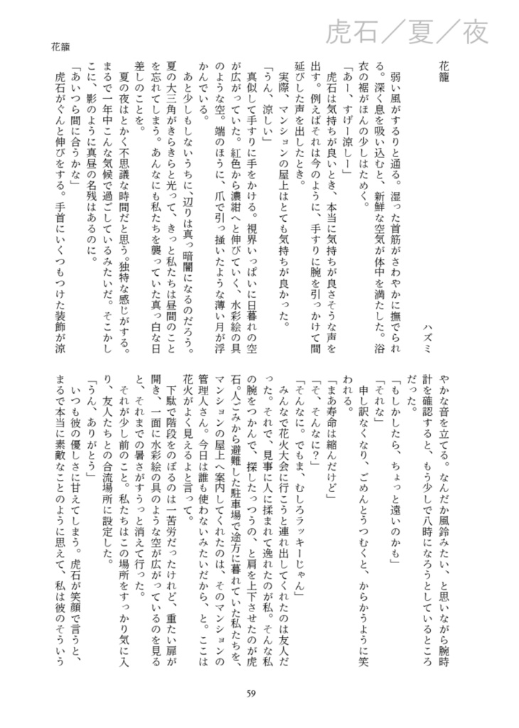 星劇夢アンソロジー「366days」