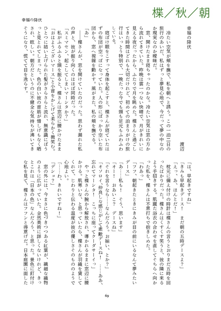 星劇夢アンソロジー「366days」