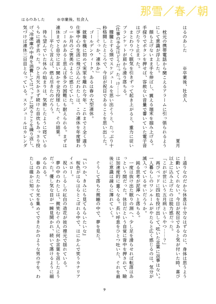 星劇夢アンソロジー「366days」