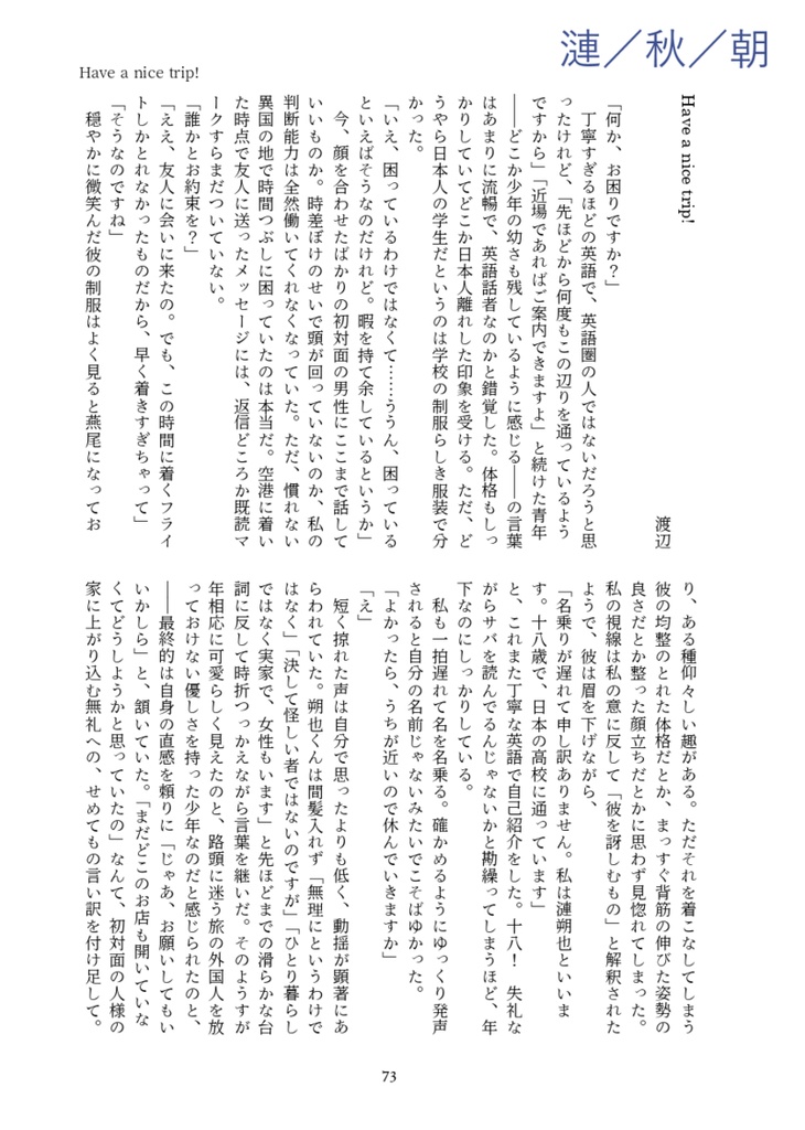 星劇夢アンソロジー「366days」