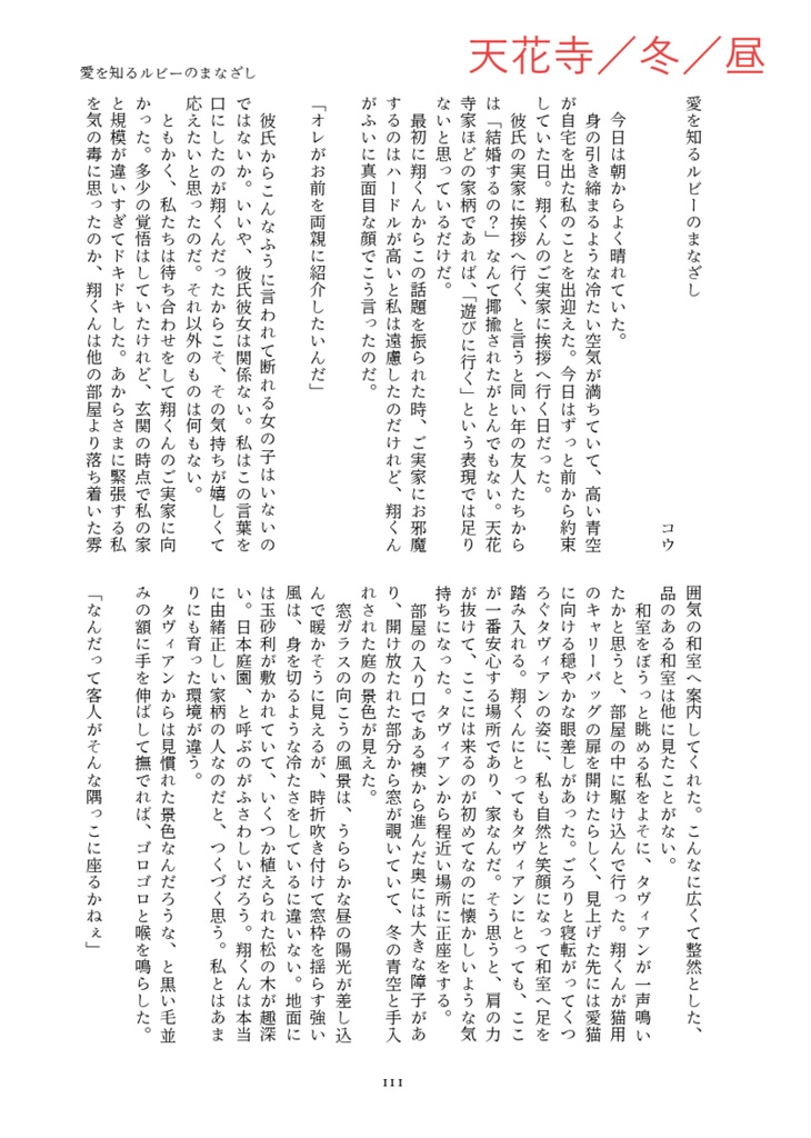 星劇夢アンソロジー「366days」