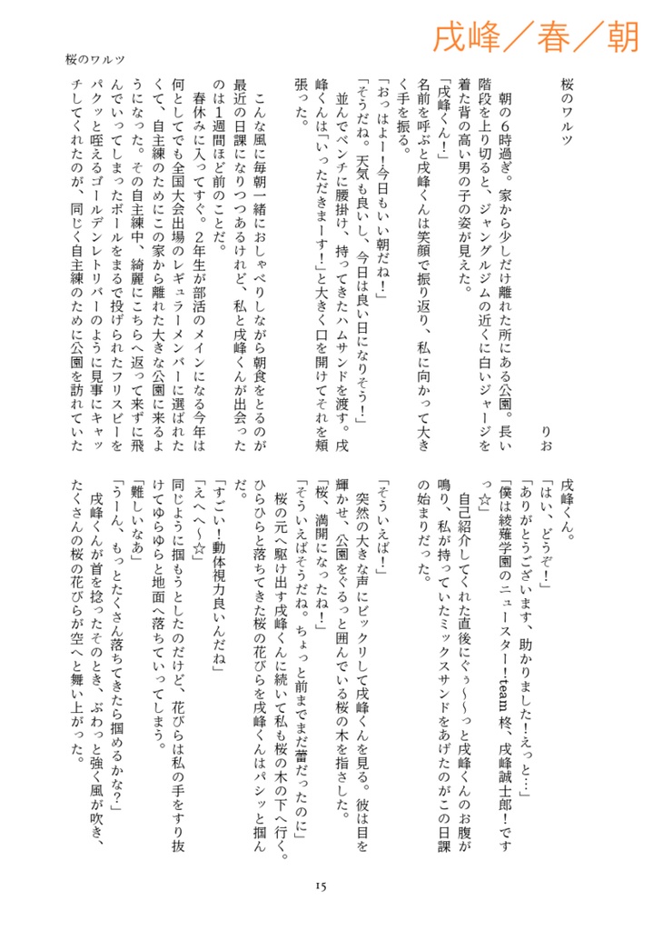 星劇夢アンソロジー「366days」