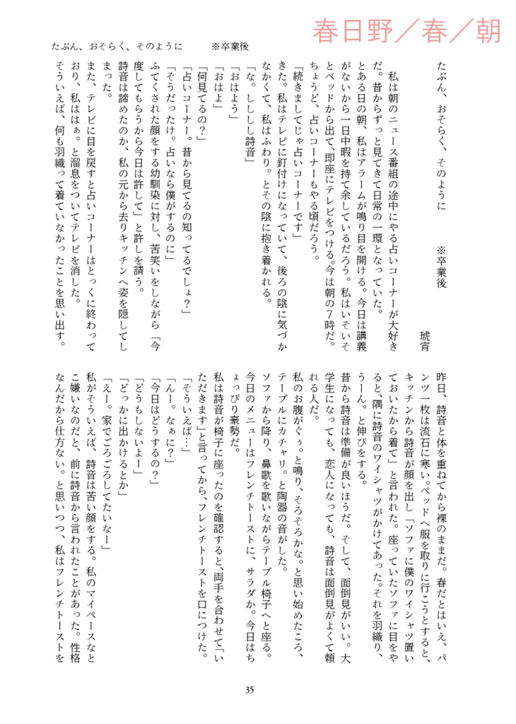 星劇夢アンソロジー「366days」