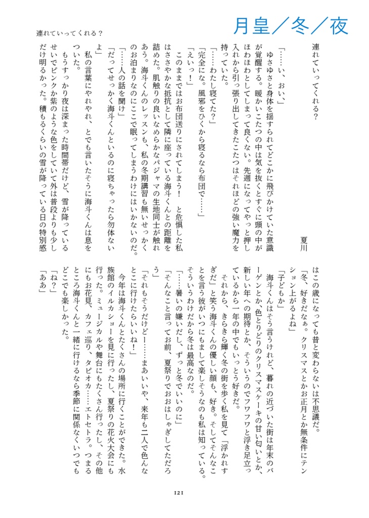 星劇夢アンソロジー「366days」