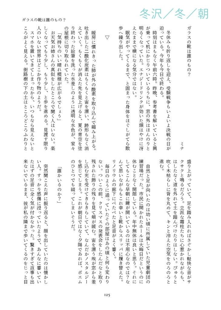 星劇夢アンソロジー「366days」