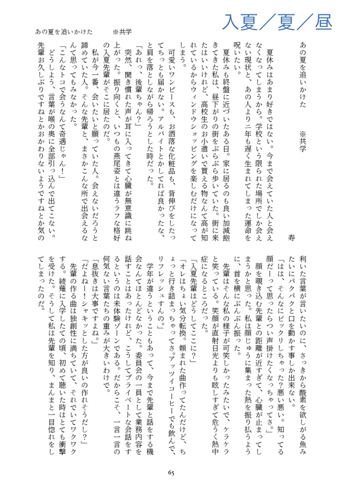 星劇夢アンソロジー「366days」