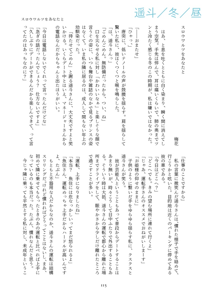 星劇夢アンソロジー「366days」