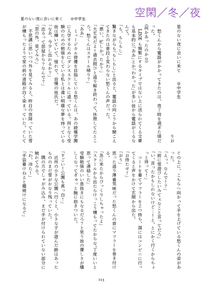 星劇夢アンソロジー「366days」