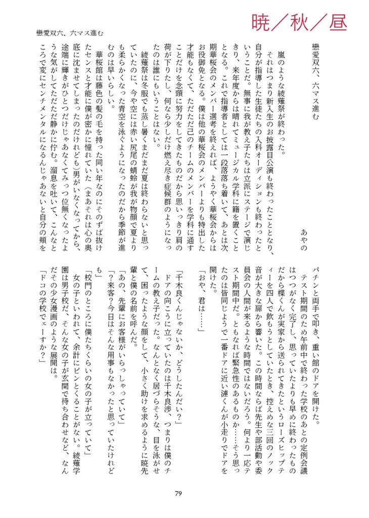 星劇夢アンソロジー「366days」