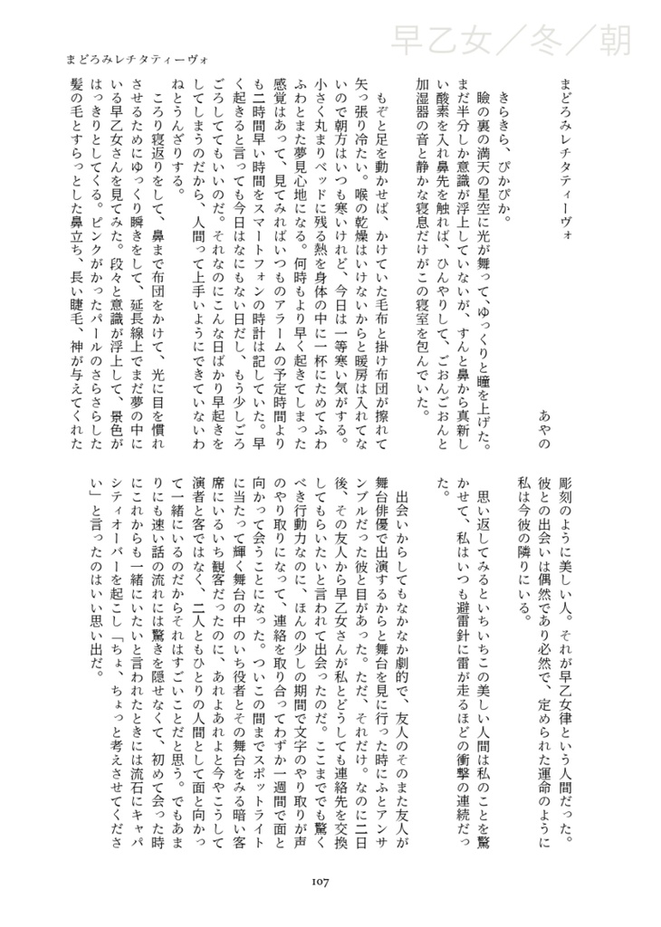 星劇夢アンソロジー「366days」