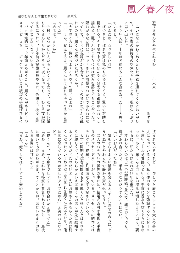 星劇夢アンソロジー「366days」