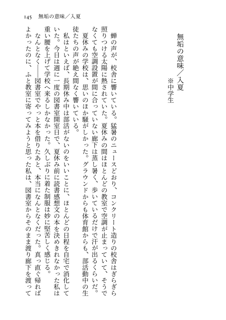 Interlude ミモザ再録集