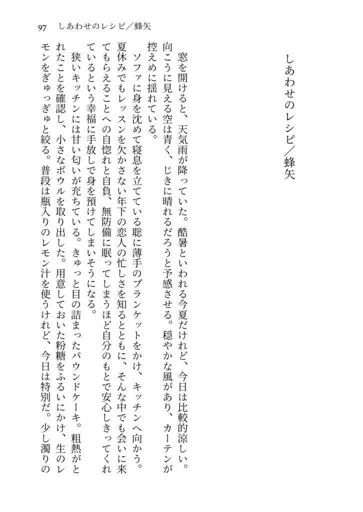 Interlude ミモザ再録集