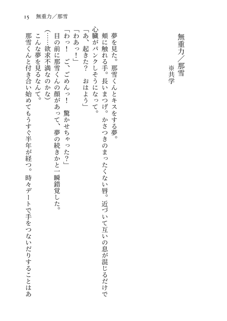 Interlude ミモザ再録集