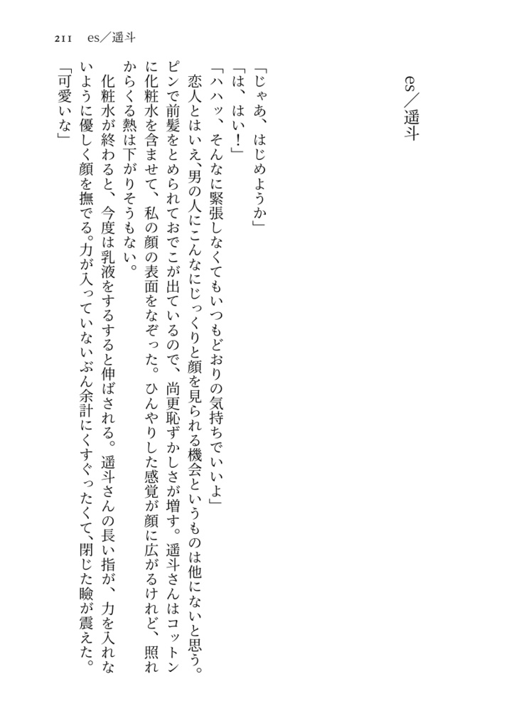 Interlude ミモザ再録集