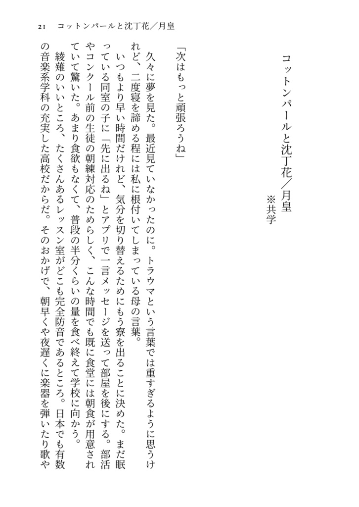 Interlude ミモザ再録集