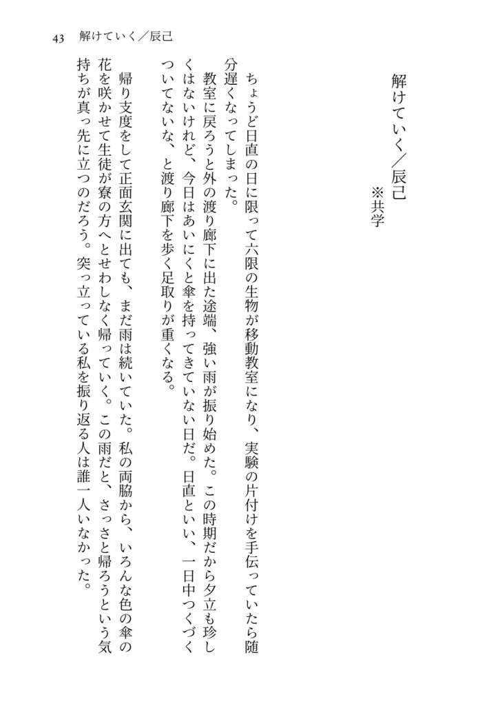 Interlude ミモザ再録集