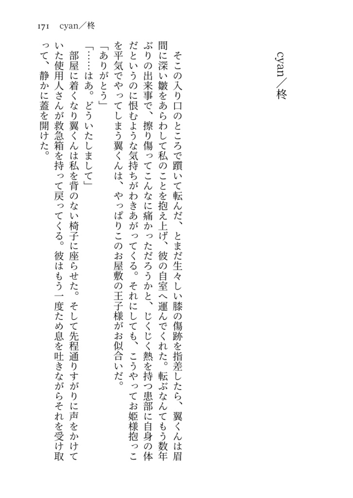 Interlude ミモザ再録集