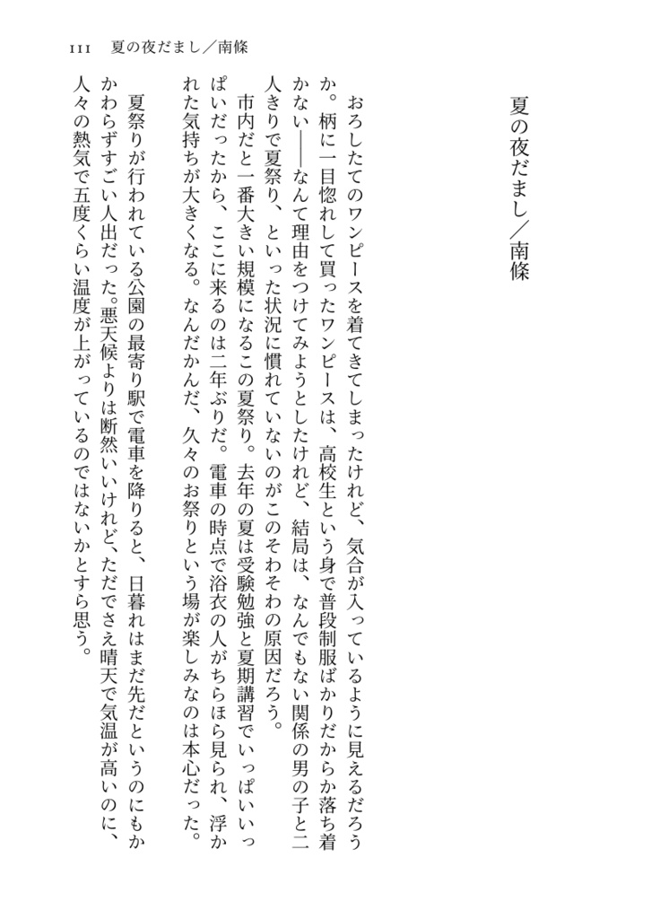 Interlude ミモザ再録集