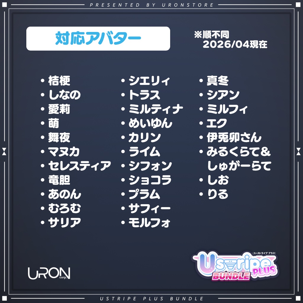 Ustripe Plus Bundle(縞柄ショーツ・フルセット)