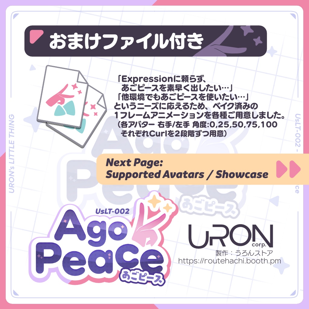 【12アバター対応】あごピース