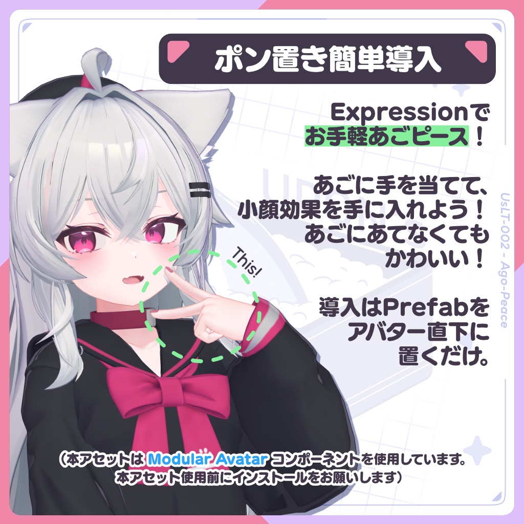 【21アバター対応】あごピース