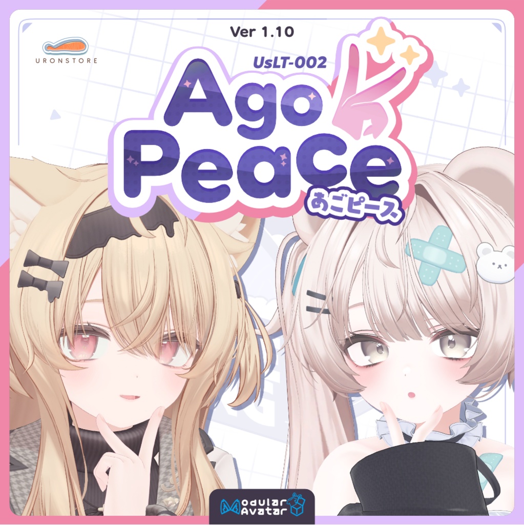 【13アバター対応】あごピース