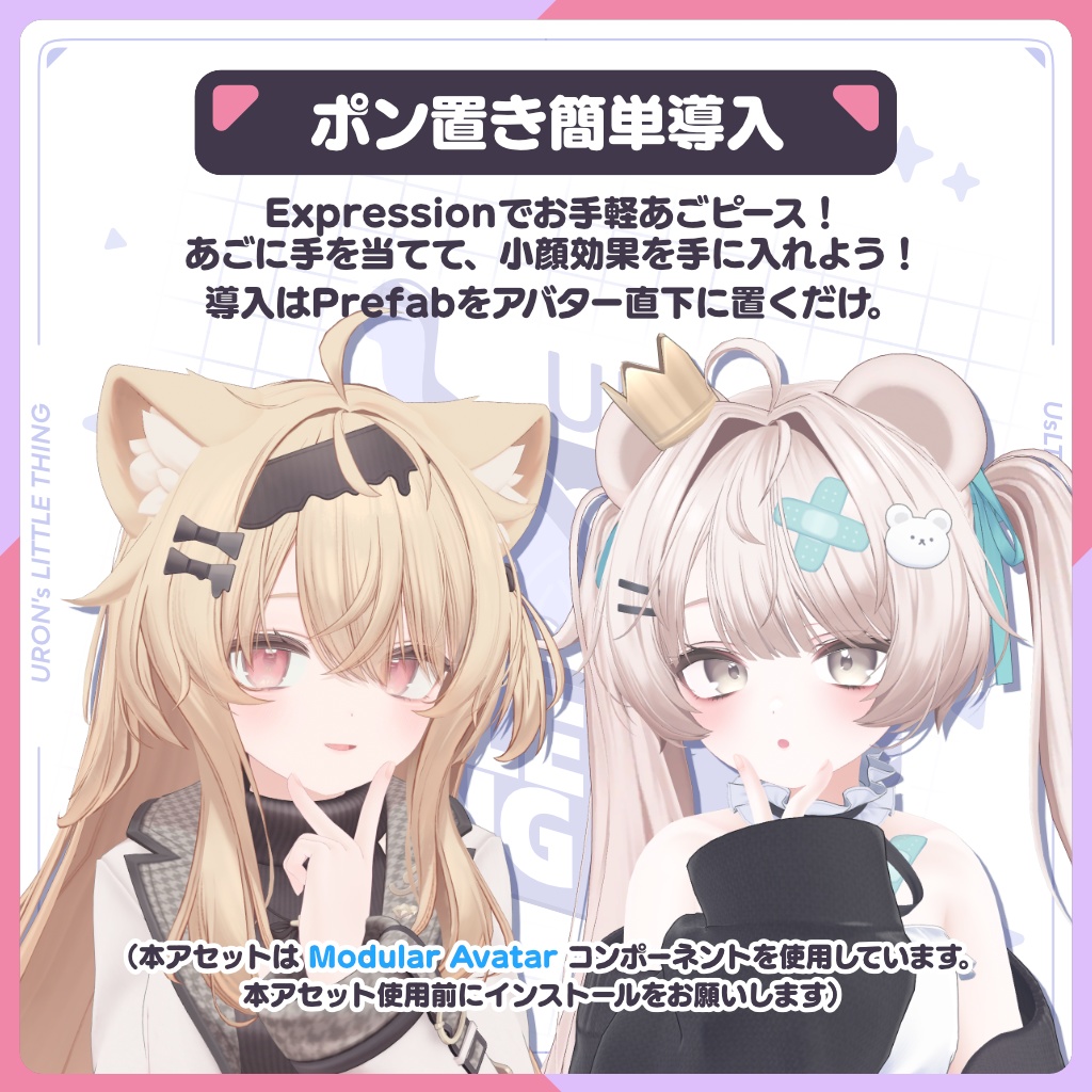 【12アバター対応】あごピース