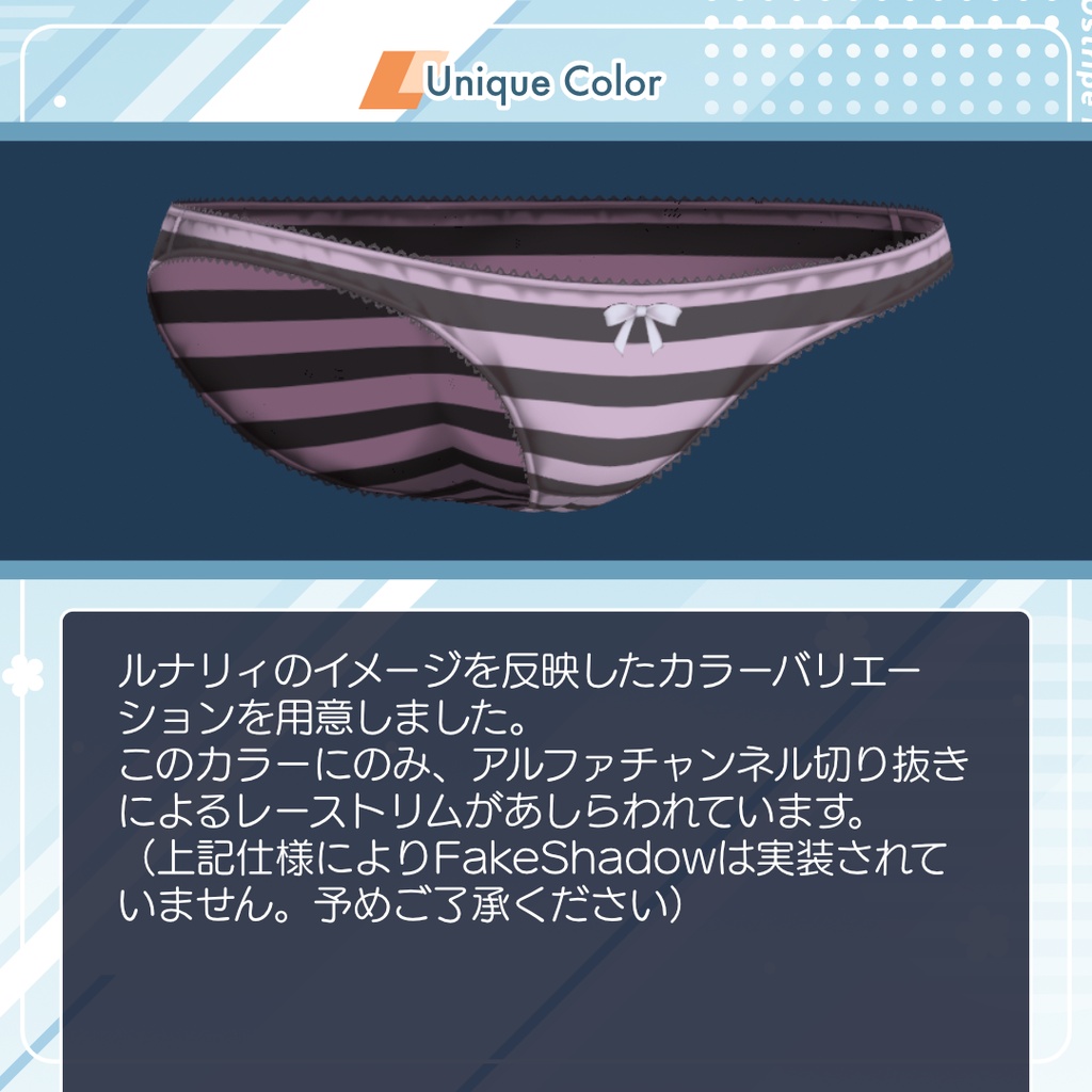 Ustripe Plus for Lunary(縞柄ショーツ・ルナリィ用)