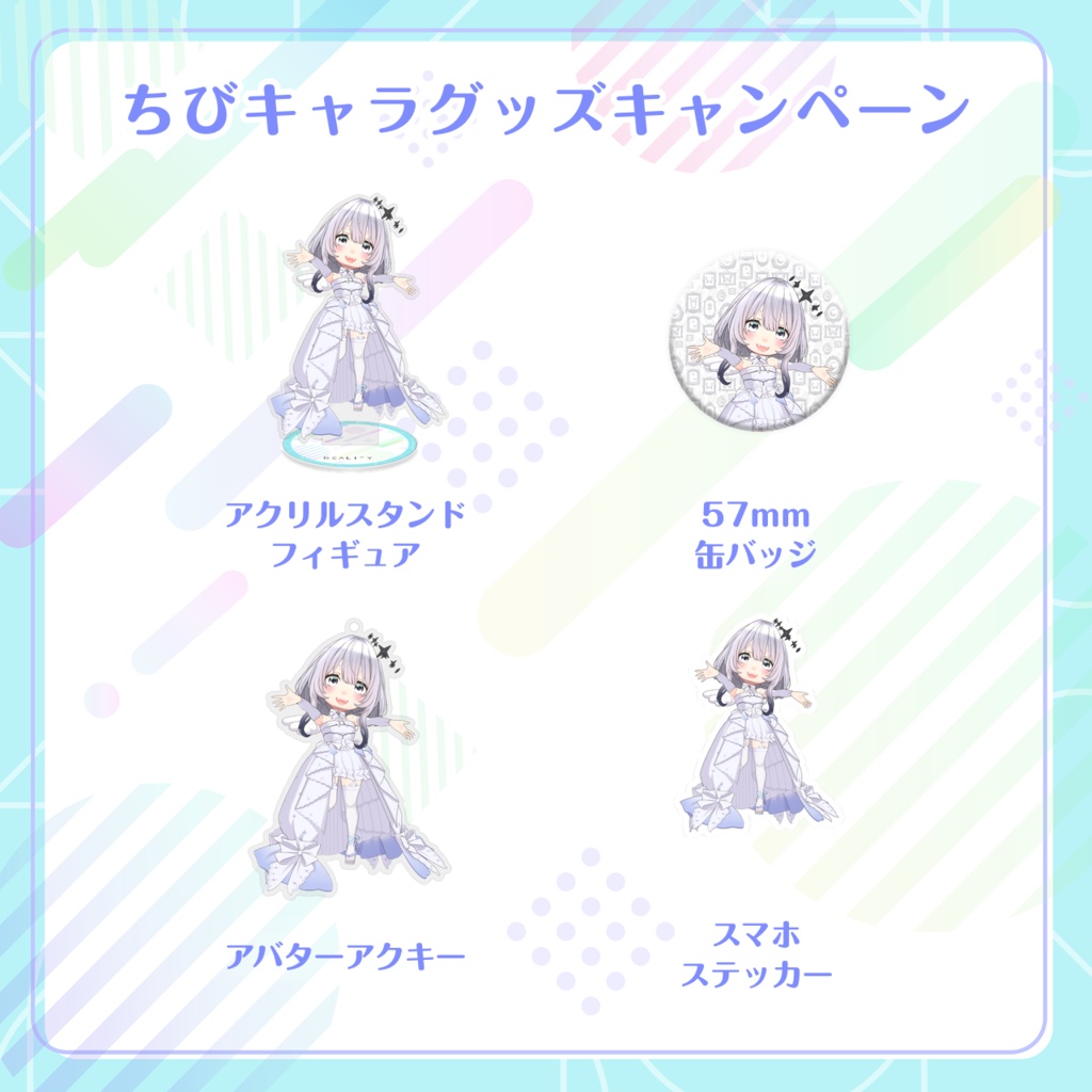 【天使 恋】ちびキャラグッズ
