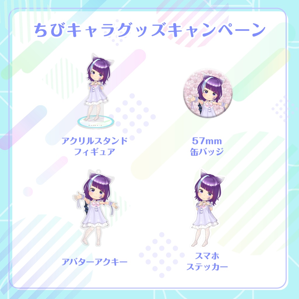 【紫蘭】ちびキャラグッズ