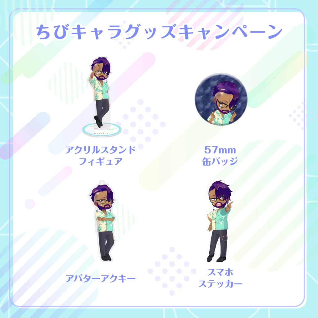 【小鳥遊 仁秀】ちびキャラグッズ