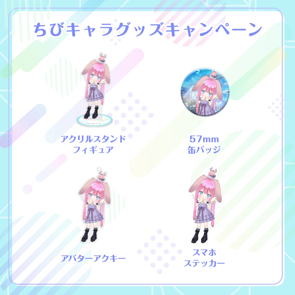 【たから】ちびキャラグッズ