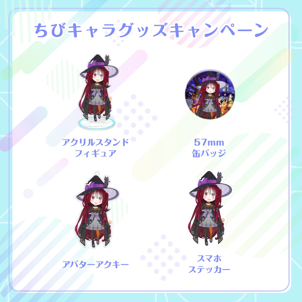 【如月陽月】ちびキャラグッズ