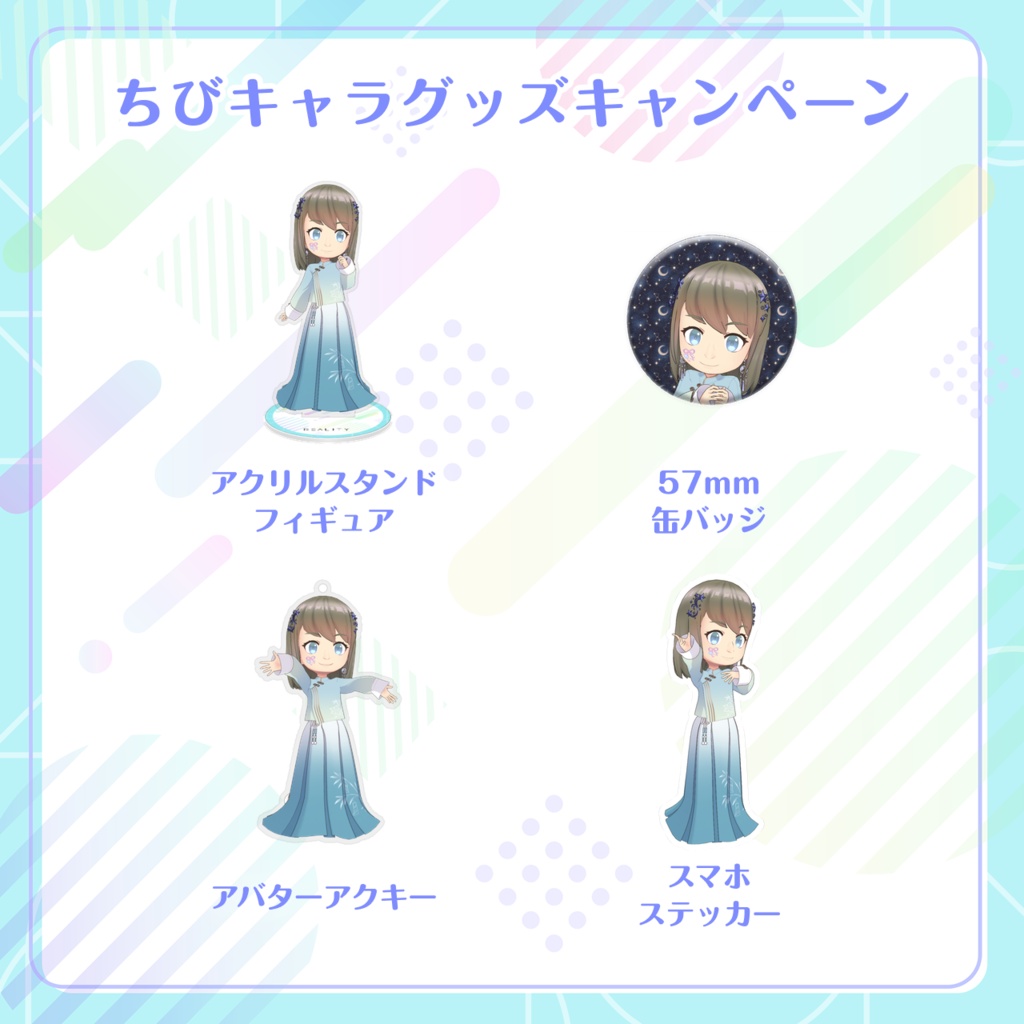 【なりり〜な】ちびキャラグッズ