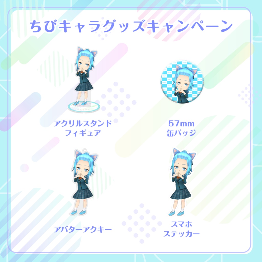 【礫】ちびキャラグッズ