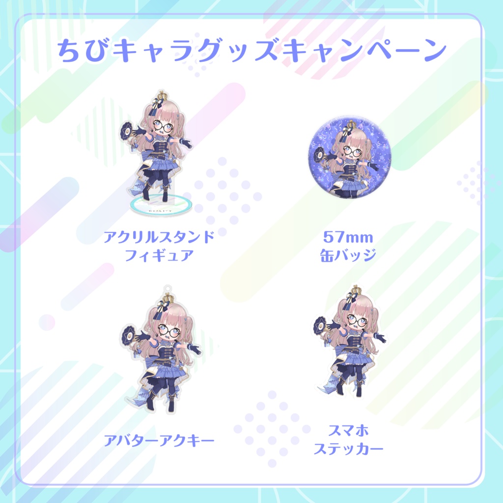 【かちゅみん】ちびキャラグッズ