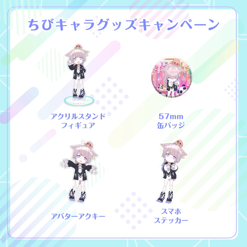 【他己肯定】ちびキャラグッズ