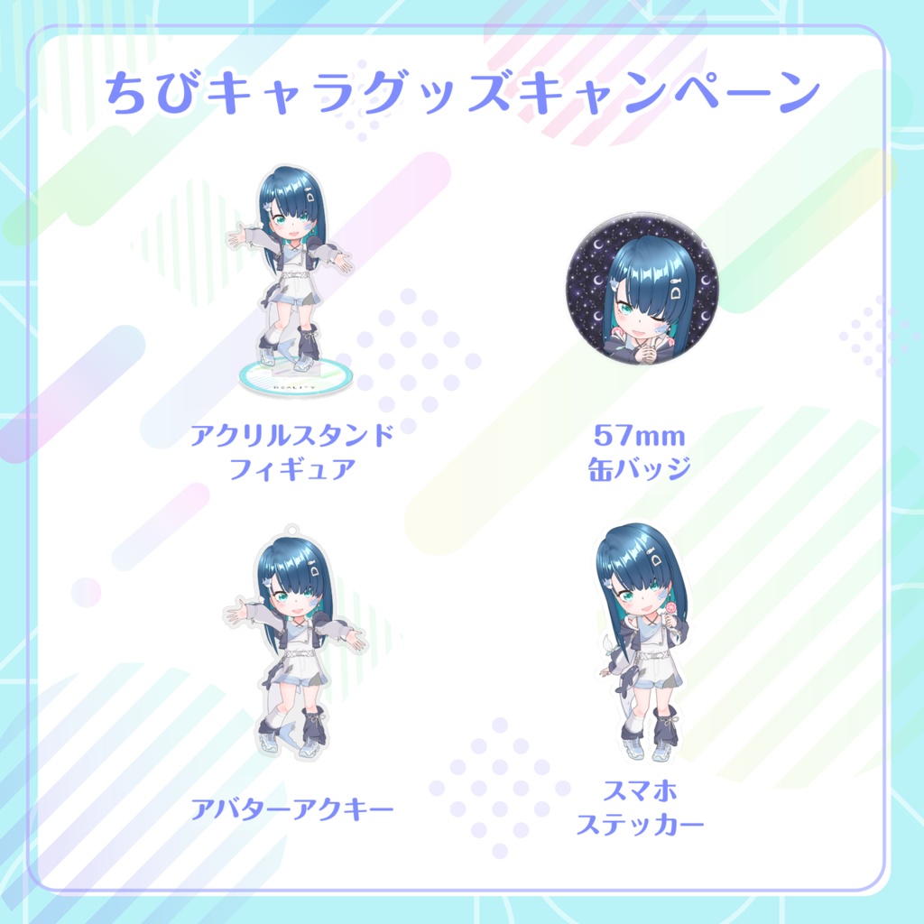 【海見なぬか】ちびキャラグッズ