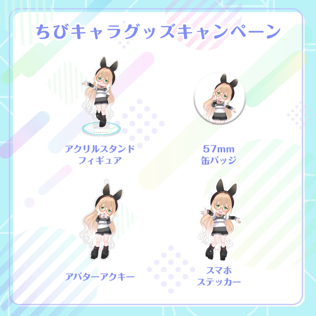 【みやもと。】ちびキャラグッズ