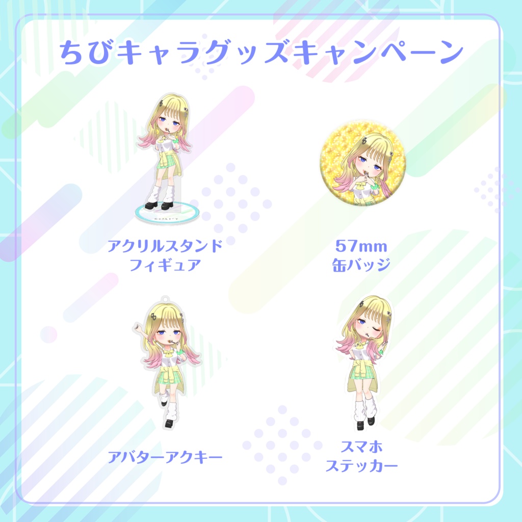 【ゆみ】ちびキャラグッズ