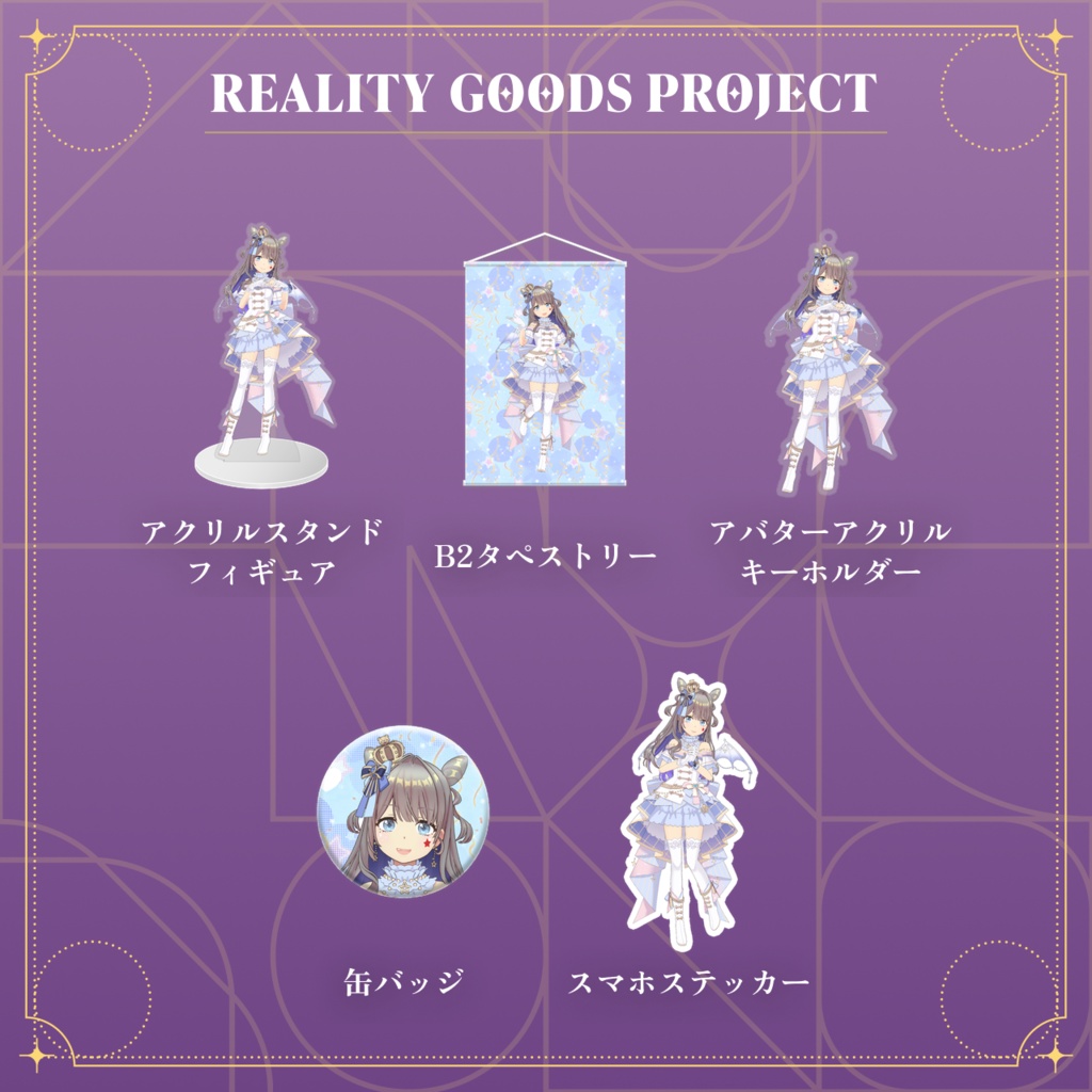【くりいむ(ゆん汰)】10月アニバーサリーシリーズ