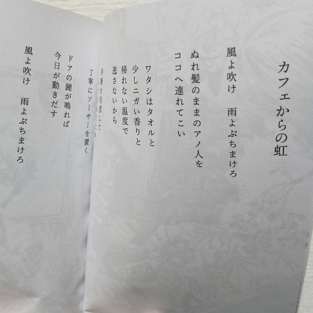 詩画集--内緒のカレエ