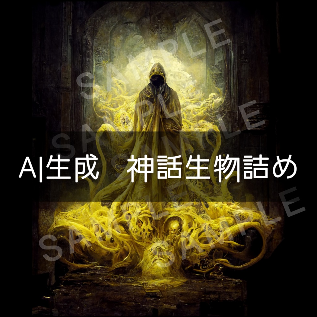 【値下げ】神話生物詰め全16点【CoC】