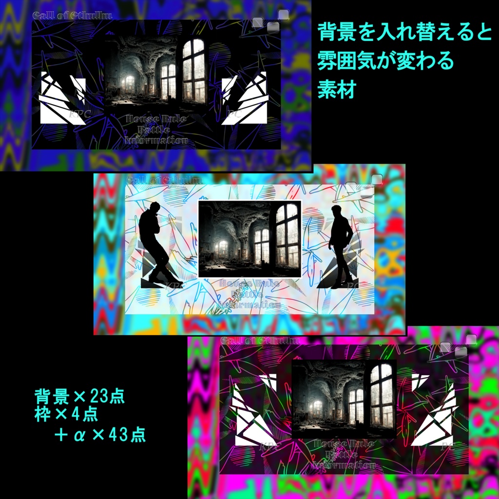 【透過素材】背景入れ替え部屋 / 計70点 / CoC
